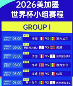 2026世界杯体彩宣传图
